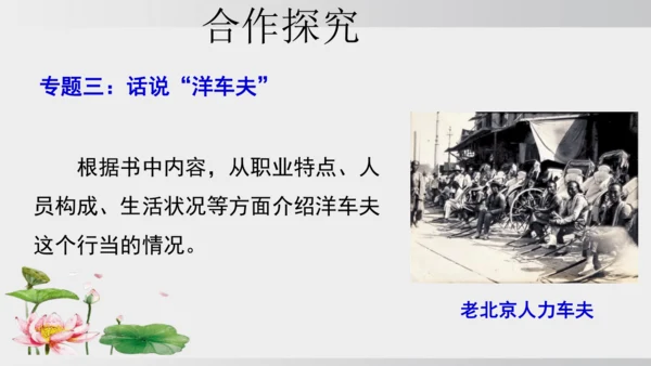 七年级下册语文第三单元整本书阅读 《骆驼祥子》课件