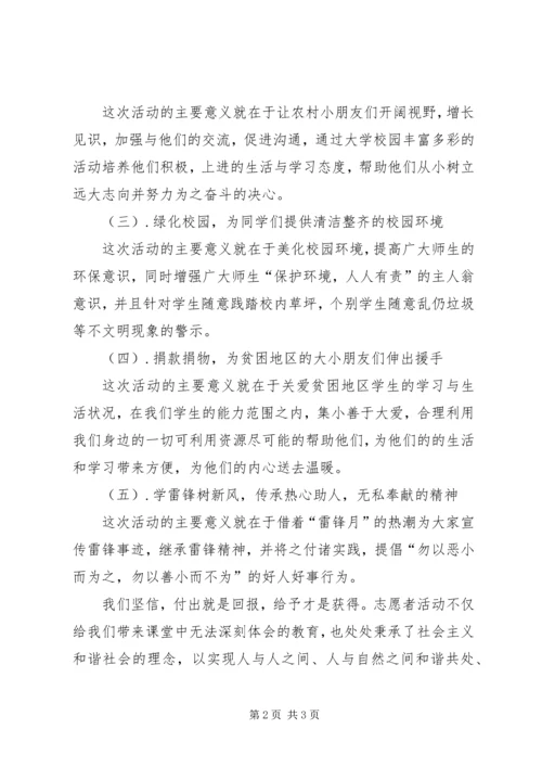 优秀实践团体申请书 (4).docx