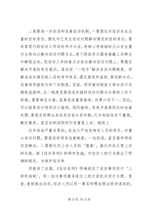 做好新形势下基层信访工作的几点思考(精).docx