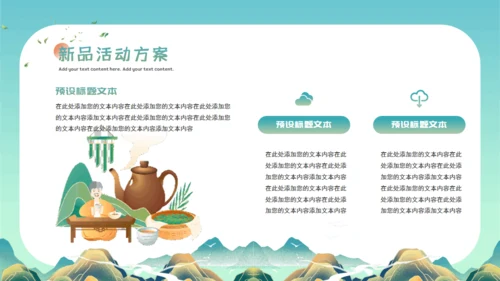 春茶上新茶园宣传介绍通用PPT模板
