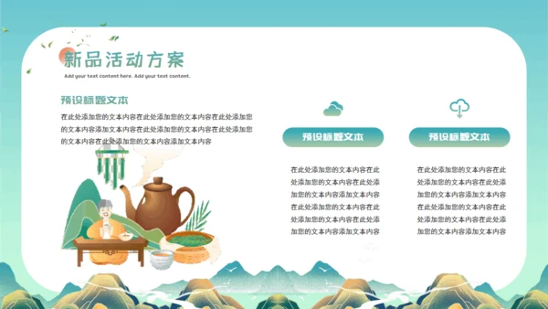 春茶上新茶园宣传介绍通用PPT模板