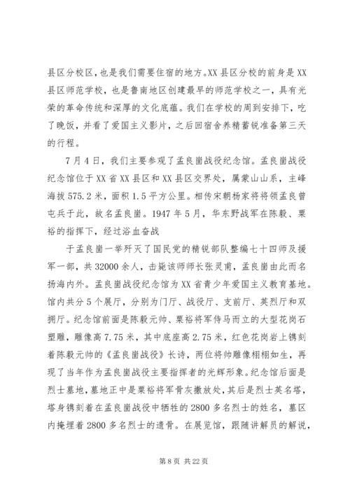 学习沂蒙精神—心得体会.docx