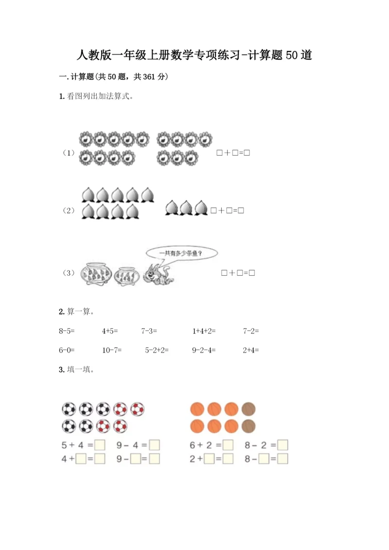 人教版一年级上册数学专项练习-计算题50道精品(有一套)-(2).docx