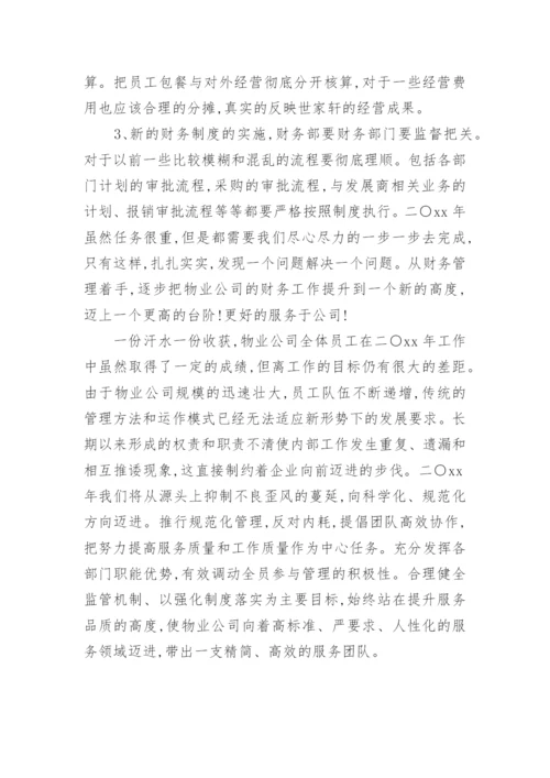 公司财务工作情况汇报.docx