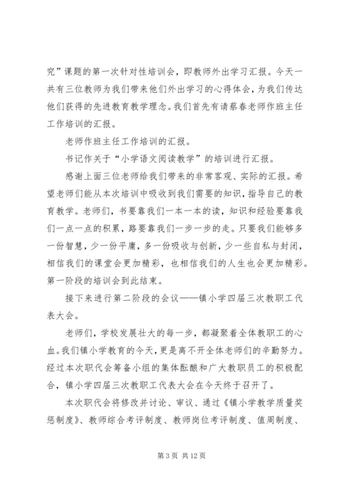 北岩小学教职工代表大会主持词.docx