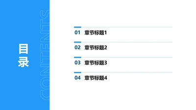 蓝色极简线条目录页PPT模板