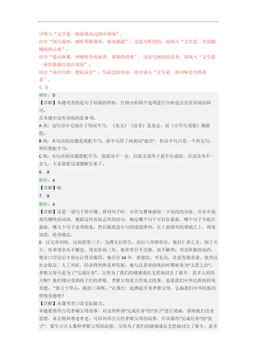 四川省成都市泡桐树小学小学语文五年级下册期末试卷(含答案).docx