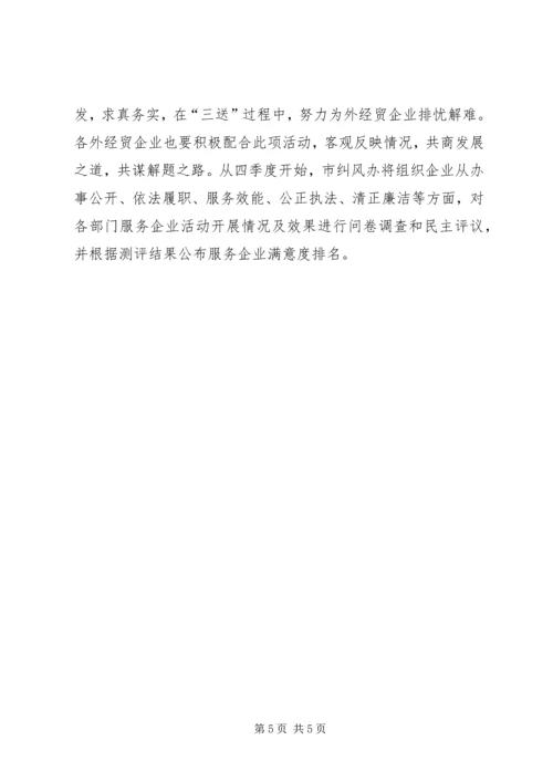 企业转型升级实施意见.docx