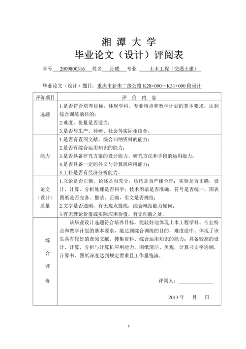 新朱二级公路毕业设计.docx