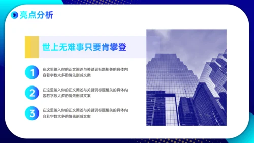 职场汇报工作总结蓝色简约通用PPT模板