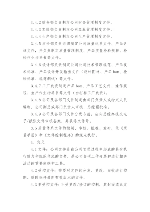 公司共享文件管理制度.docx