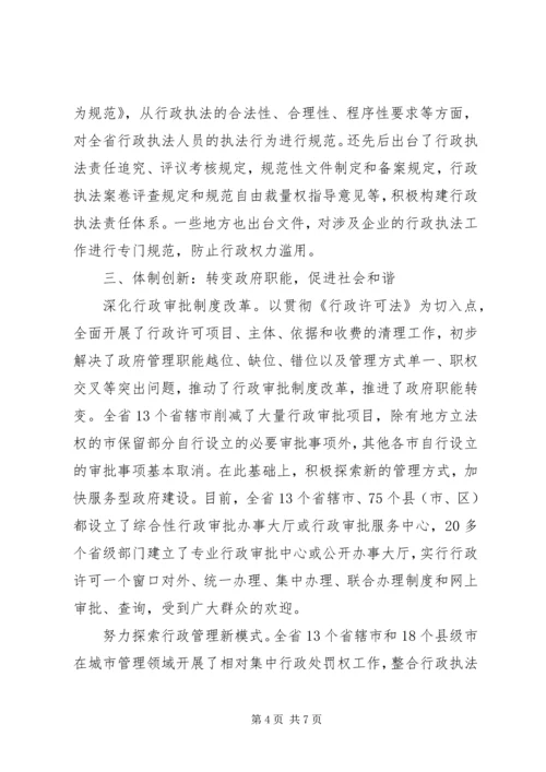 依法行政：社会和谐的重要保证.docx