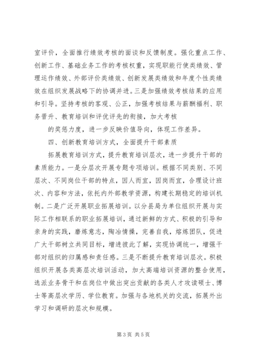 新时期加强党务干部队伍建设的思考 (5).docx