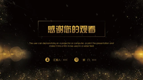 金色奢华质感商务通用PPT模版