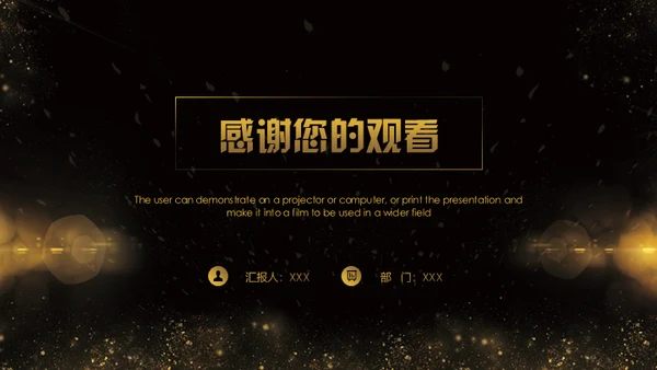 金色奢华质感商务通用PPT模版