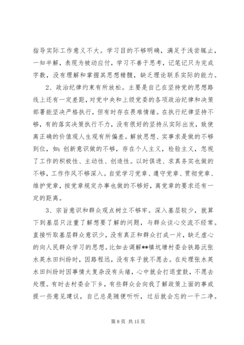 公务员个人对照检查材料 (3).docx