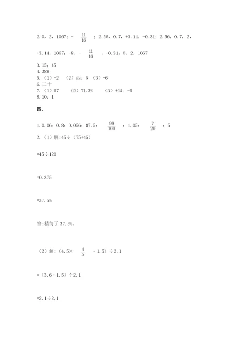 最新人教版小升初数学模拟试卷（网校专用）.docx