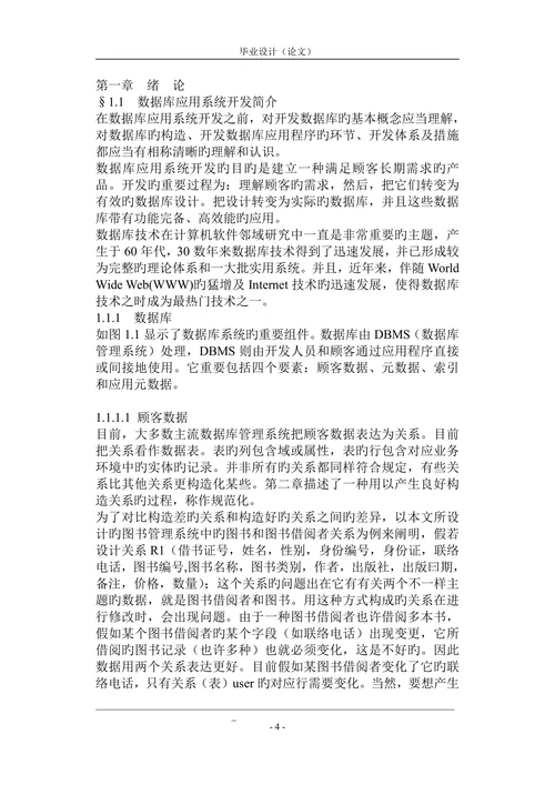 计算机vb书店管理系统大学