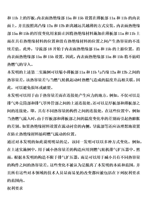 燃气轮机排气扩压器的制作方法