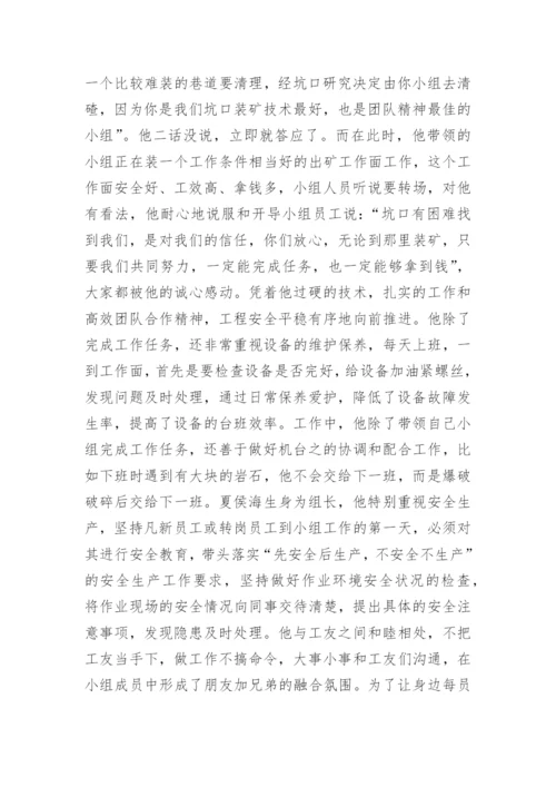 最美职工事迹材料.docx