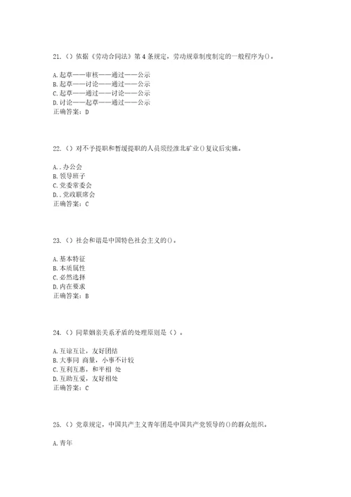 2023年福建省泉州市南安市溪美街道莲塘村社区工作人员考试模拟试题及答案