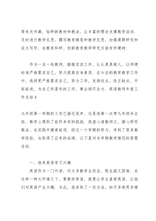 英语教师年度工作总结(15篇).docx