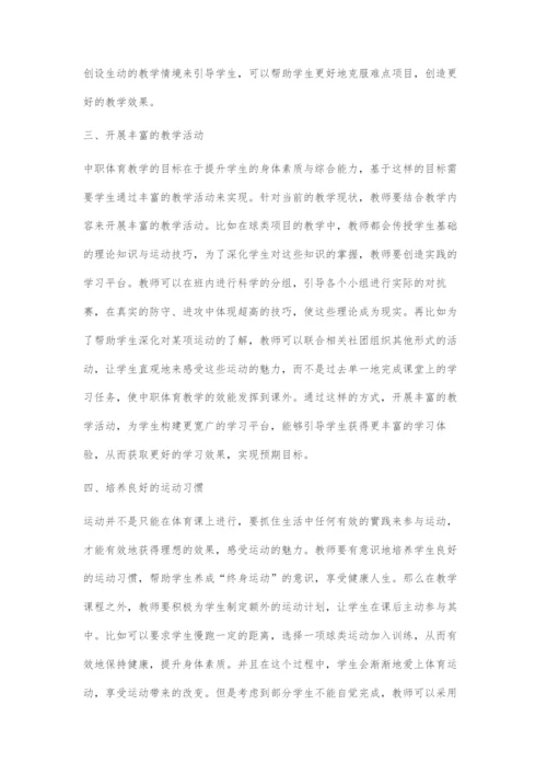 中职体育高效课堂的构建策略.docx