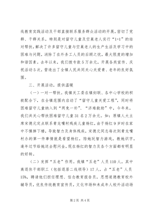 乡镇年度关心下一代工作暨老协工作总结.docx