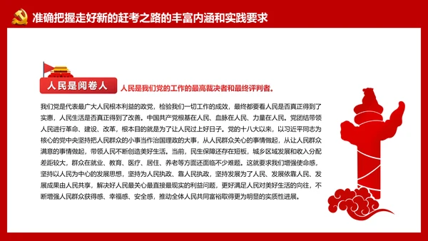 《走好实现第二个百年奋斗目标》党课通用PPT模版