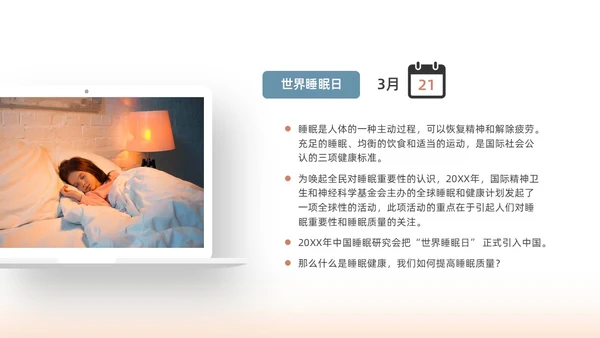 彩色水彩简约商务睡眠健康企业培训PPT课件世界睡眠日