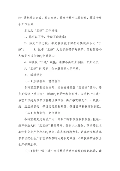 反三违实施专题方案.docx