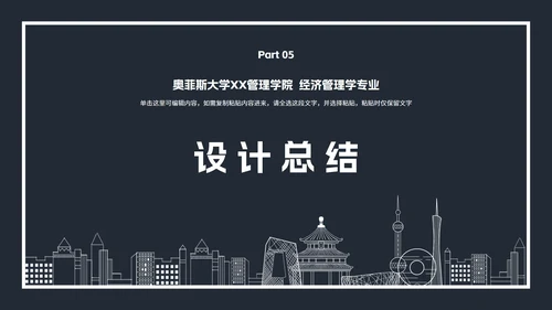 土木建筑类毕业论文答辩PPT模板