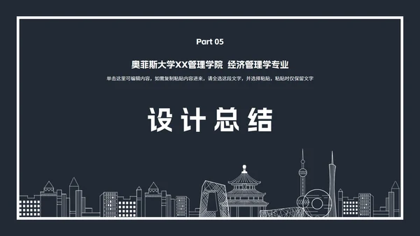 土木建筑类毕业论文答辩PPT模板