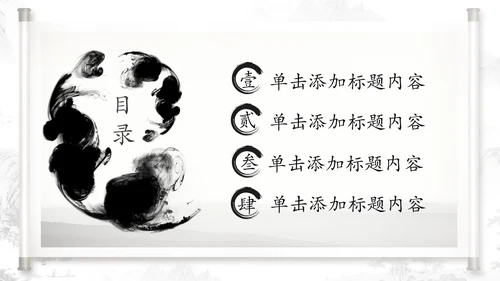 打开卷轴中国风水墨传统文化PPT动态模板