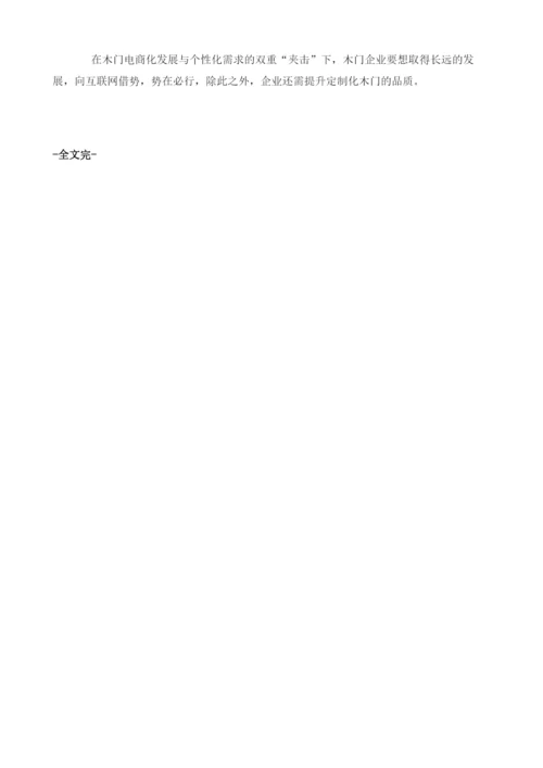木门电商成发展趋势分析.docx