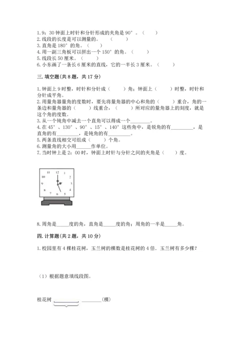 北京版四年级上册数学第四单元 线与角 测试卷带答案（名师推荐）.docx