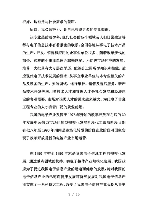 电子信息工程概论论文