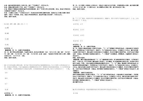 福建2021年05月福建三明市公路局招聘紧缺专业人员4名一3套合集带答案详解考试版