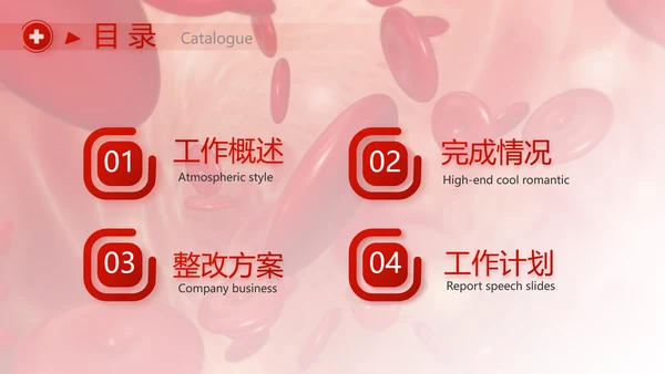 大气医疗红细胞血小板宣传动态PPT
