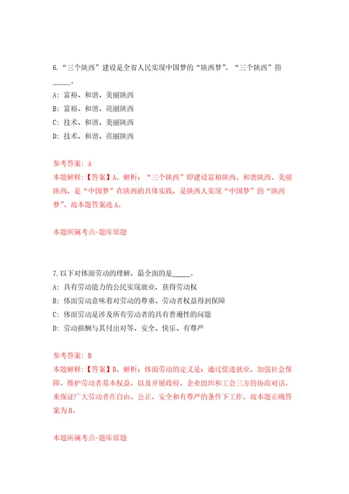 2022年02月2022安徽黄山市屯溪区事业单位公开招聘练习题及答案第4版