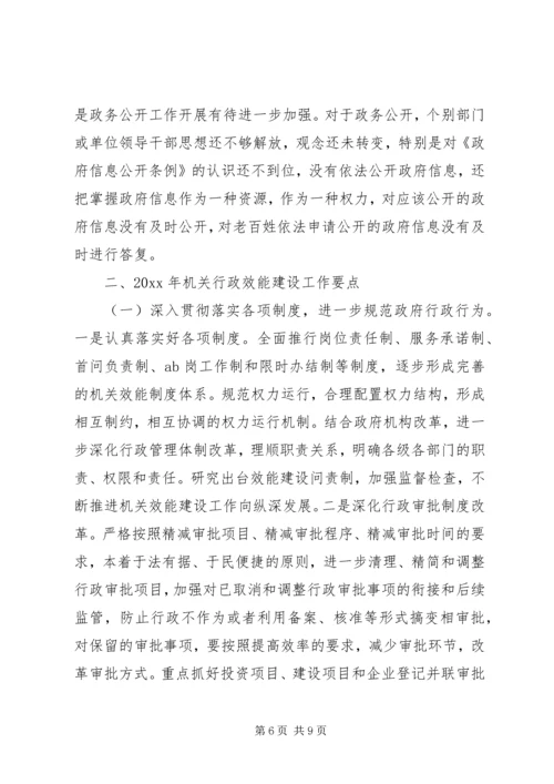 县政府机关工作报告 (2).docx