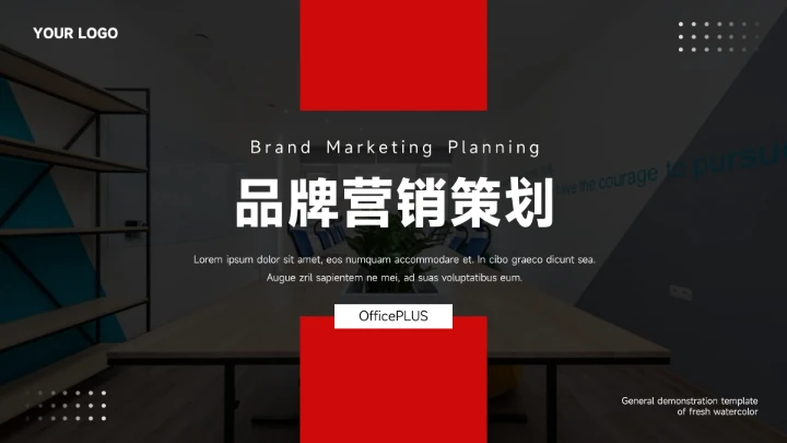 红色高端主义品牌营销策划PPT模板