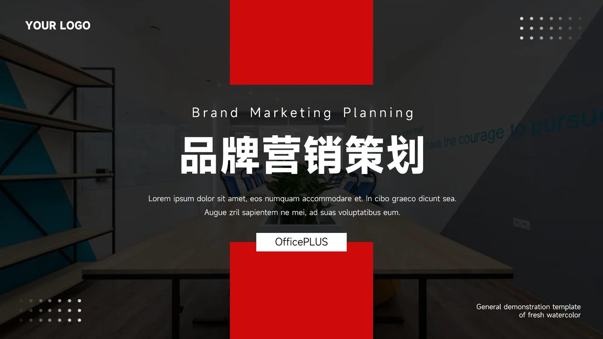 红色高端主义品牌营销策划PPT模板