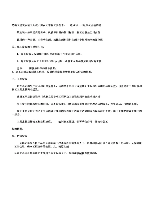 这29个工程造价常见名词你都理解对了吗文档首发