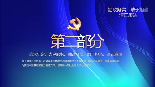 开展蓝色党支部学习教育活动动态PPT模板