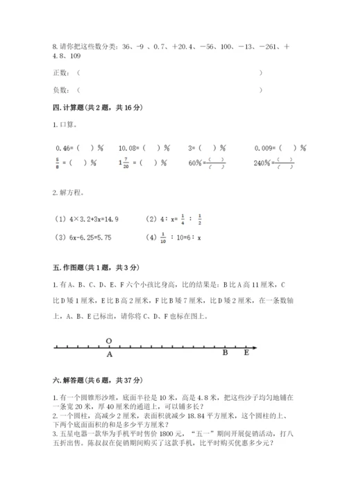 高州市六年级下册数学期末测试卷精编答案.docx