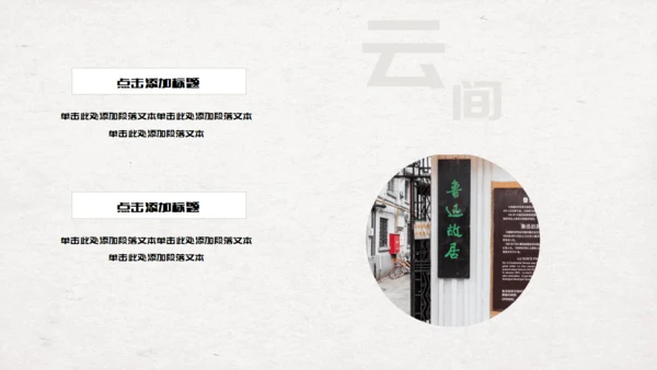渡缘山水中国风通用PPT模板