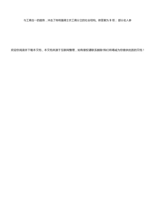 2019年高考全国一卷历史试题答案解析083903.docx