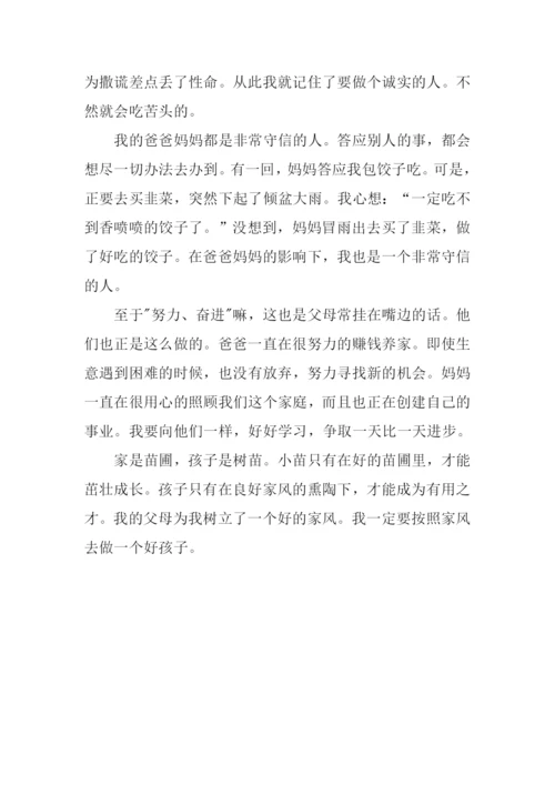 我家的家风作文300字.docx