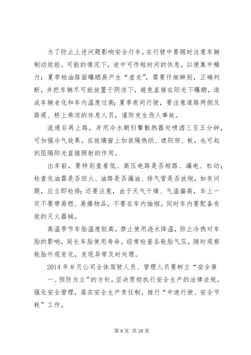 全年12个月车辆道路运输货运安全学习会议记录(月份、主题都有)范文合集.docx